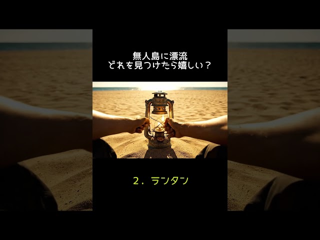【ASMR】【無人島】無人島に漂着　どれが一番嬉しい？ #ai #asmr #道具