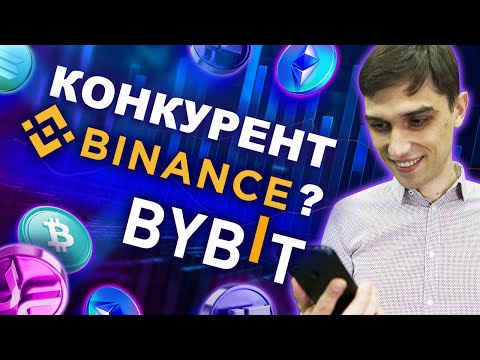 Обзор биржи криптовалют ByBit (БайБит) | Регистрация, комиссии, торговля, безопасность и поддержка