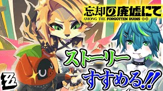 【ゼンレスゾーンゼロ】ストーリーすすめる!!　Ver1.6 忘却の廃墟にて（ゼンゼロ）