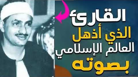 لو مسمعتش التلاوة دي للشيخ المنشاوي يبقى فاتك نصف عمرك !!