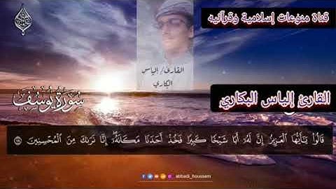 القارئ الشهير/إلياس بن عوض البكاري حفظه الله ورعاه يحاكي الشيخ خالد الجليل