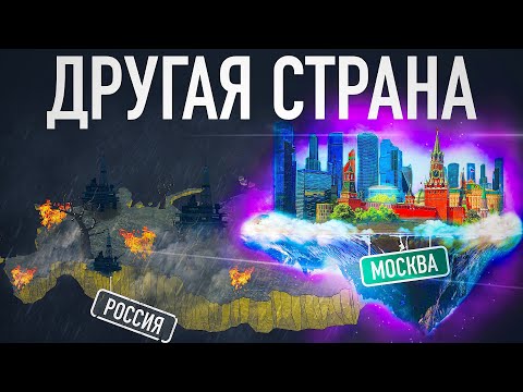 [MyGap] Почему Москва богаче остальной России
