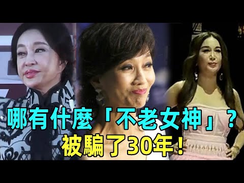 哪有什麼「不老女神」有的只是歲月靜好，離開化妝和精修，真實狀態一言難盡！#趙雅芝 #溫碧霞 #潘迎紫 #劉曉慶 #星聞榜