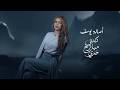 أصالة يوسف   كنتي مبارح حدي        حالتي