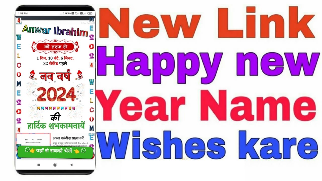 Happy new year par Live Name wish Kaise kare 2023 New link YouTube