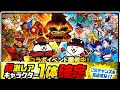 にゃんこ大戦争 ストリートファイターコラボ 確定ガチャ にゃんこ大戦争 ストリートファイターコラボ 確定ガチャ