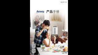 01. Amway Product Catalogue Simple Explanation (English)