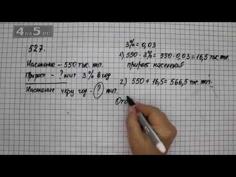 Упражнение 527. (532