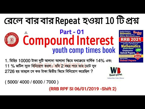 Railway তে বারবার রিপিট হয় এই দশটা অংক | Compound Interest 01 | Youth Math Book Solve