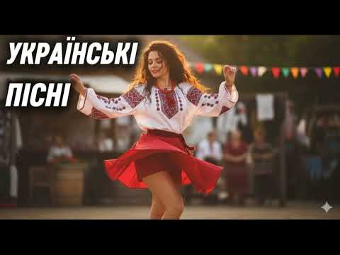 Новинки Української Музики 2025 Гаряча збірка пісень
