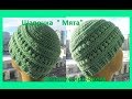 Теплая шапочка "Мята",вязание крючком,crochet hat (Ш №131)