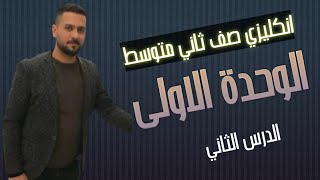 انكليزي ثاني متوسط- اليونت 1- الدرس 2. كتاب الطالب صفحة 5 الاستاذ زمان حسين المنديل