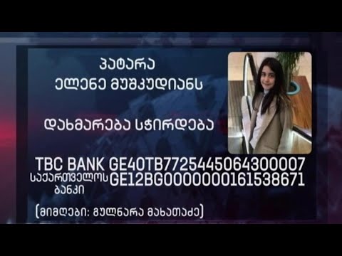 საქველმოქმედო განცხადება