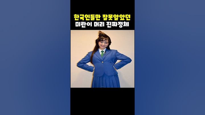 명탐정코난) 한국인들에게 잘못알려진 미란이의 정체