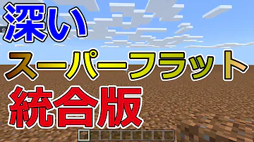 Download マイクラwiiuスーパーフラット Mp4 Mp3