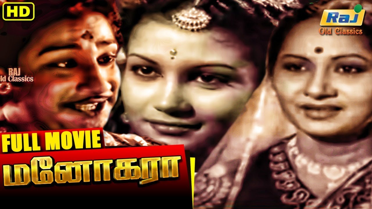 Manohara Tamil Full Movie  Sivaji Ganesan  T R Rajakumari  P Kannamba  Raj Old Classics