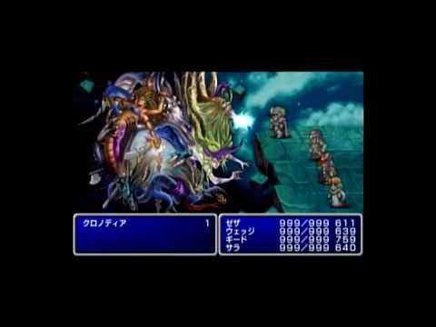 Psp Ff 隠しボス クロノディア ファイナルファンタジー Final Fantasy Youtube