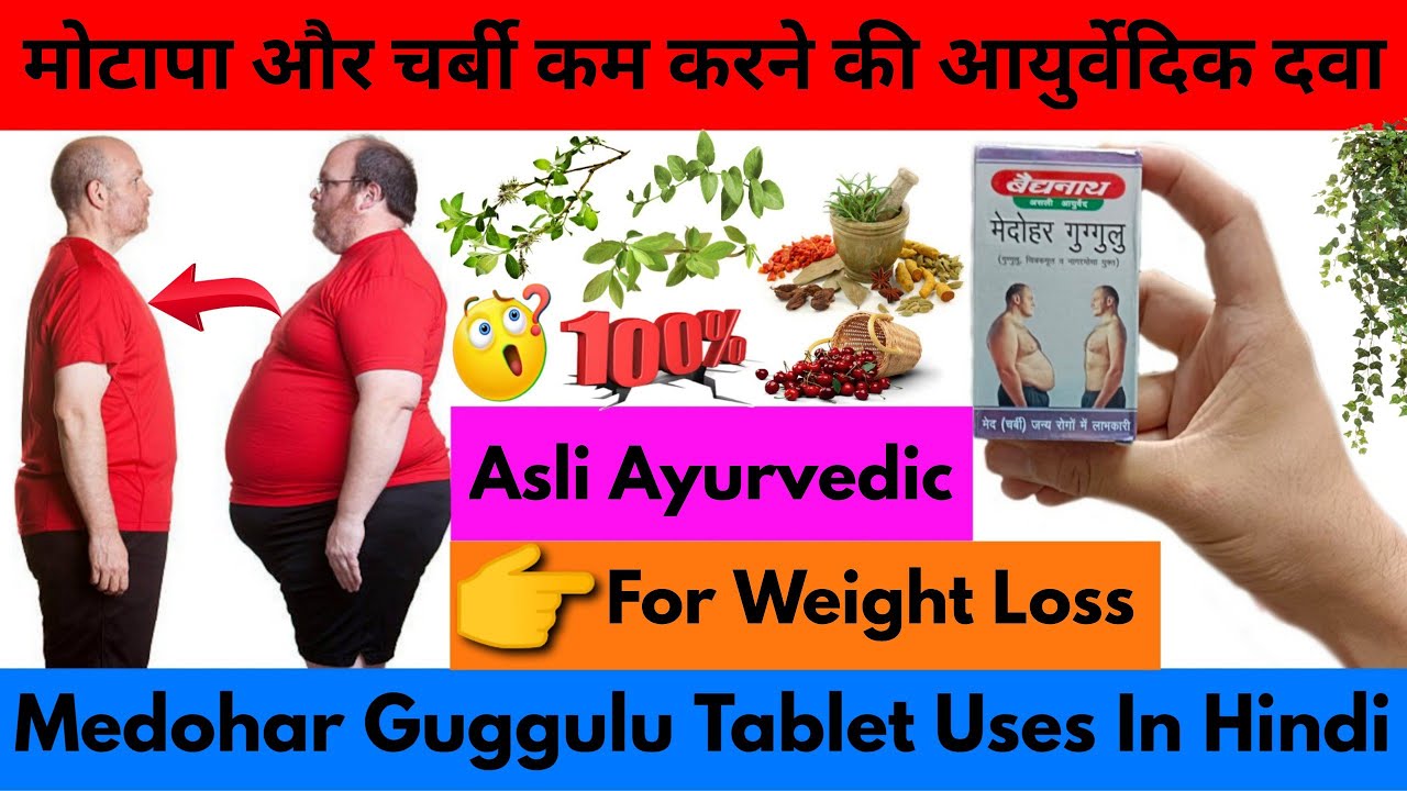 Medohar Guggulu Tablets Medohar Vati medohar-guggulu-tablets-medohar-vati