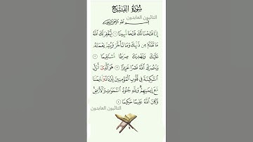 #القرآن سورة الفتح  عبد الباسط عبد الصمد sourate al-Fath abdelbasset abdessamad