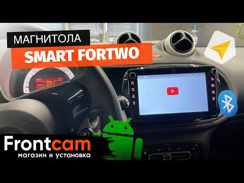 Магнитола Smart Fortwo 3 на ANDROID