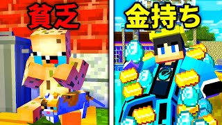 【マイクラ】怪しすぎる方法でお金持ちになったらとんでもないことになった【マインクラフト 】【まいくら】