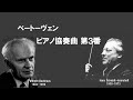 ベートーヴェン ピアノ協奏曲 第３番 ハ短調 作品37 Beethoven Piano Concert No.3 C-minor