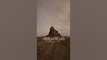 تلاوة جميلة لا تُوصف " وابتغ فيما آتاك الله الدار " لفضيلة الشيخ أ.د. ماهر المعيقلي‬⁩ صوت يريح القلب