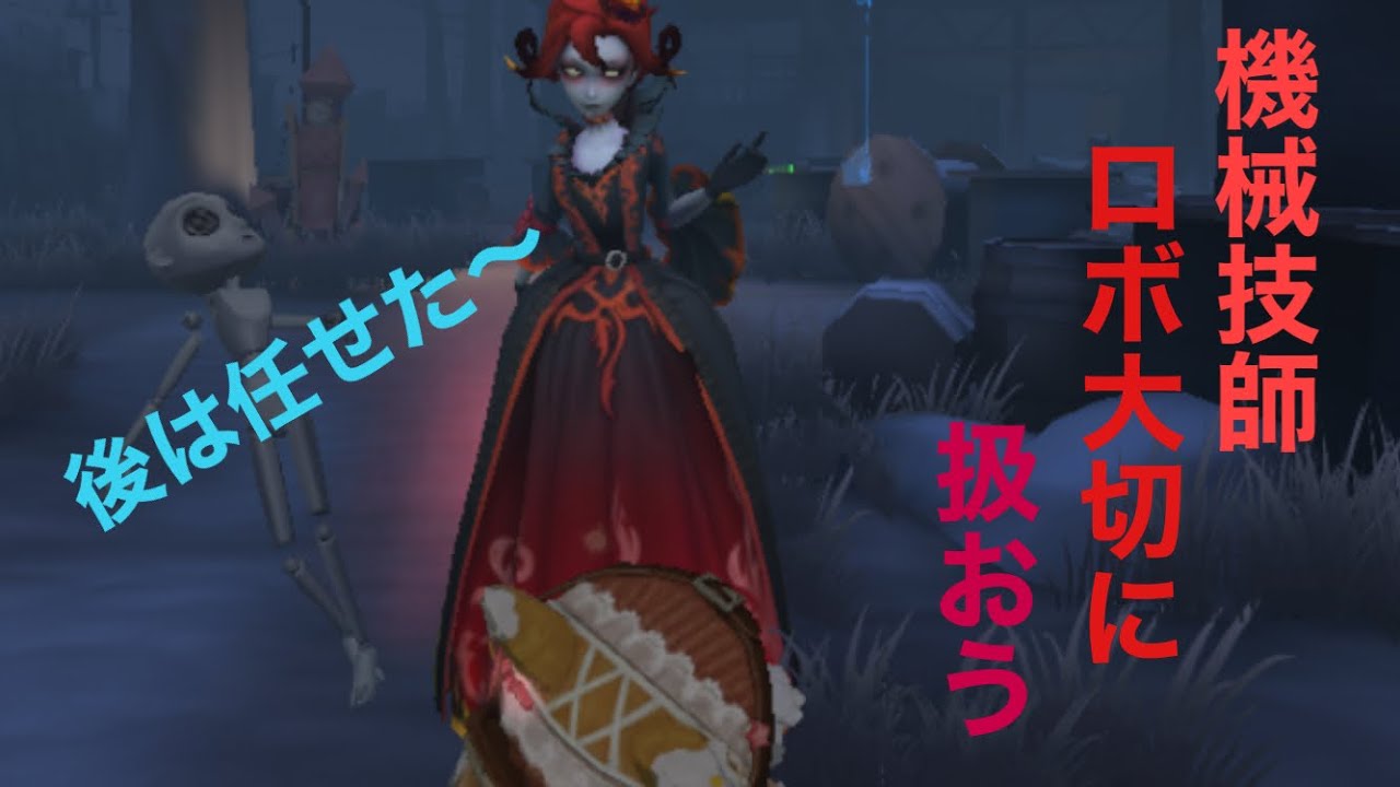 第五人格 機械技師ランク戦 チェイス難しい Identity V 第五人格動画まとめ 第五人格 機械技師ランク戦 チェイス難しい Identity V 第五人格動画まとめ