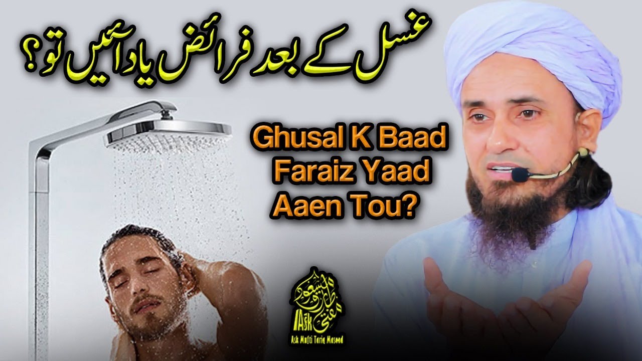 Ghusal k Baad Faraiz Yaad Aain Tou | Ask Mufti Tariq Masood