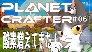 The Planet Crafter　テラフォーミング 酸素がだんだん増えてきた！PART6【惑星開発】