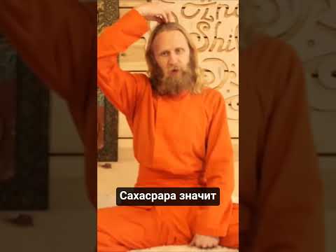 Сахасрара чакра – это центр чистого сознания