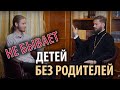 Отношения ребенка с Богом / Интервью с о. Геннадием (Войтишко)