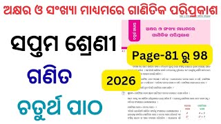Class 7 math chapter 4 question answer / 7th class math chapter 4 question and answer /