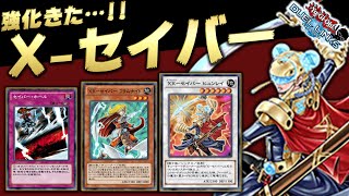 【大幅強化!?】最新版Xセイバーデッキ!! セイバーホールつええええ!!【遊戯王デュエルリンクス 実況No.993】【Yu-Gi-Oh! Duel Links】