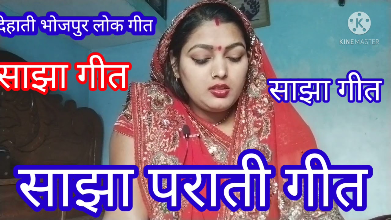 Share parti songs wedding songs share songs rustic bhojpuri folk songs sajha geet