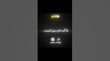وإذا تتلى عليه أياتنا / قران كريم/ ياسر الدوسري / سورة لقمان / شاشه سوداء