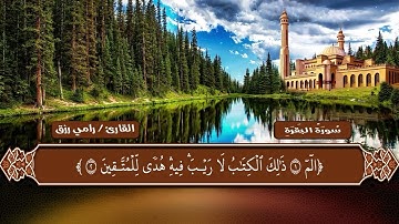 سورة البقرة كاملة بصوت القارئ رامي الهنداوي