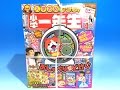 ジバニャンの目覚まし時計付きで980円 小学一年生4月号の豪華ふろくを大公開 ジバニャンの目覚まし時計付きで980円 小学一年生4月号の豪華ふろくを大公開