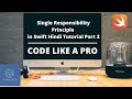 Single responsibility principle [SRP] Swift in Hindi Tutorial | Clean code in Swift | Advance Swift