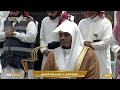 4th May 2024 Makkah Fajr Sheikh Dosary