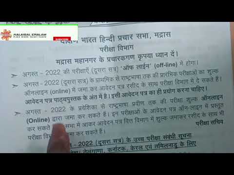 Important update| dhakshin hindi prachar sabha | August 22 |fees details Dbhps @KALAIGAL ERALAM