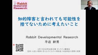 67.知的障害と言われても可能性を捨てないために考えたいこと