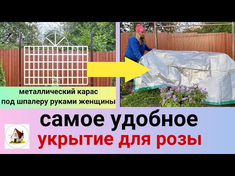 Металлический каркас под шпалеру своими руками. - YouTube