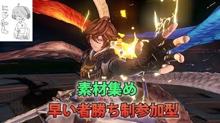 【PS5/グランブルーファンタジーリリンク/早い者勝ち制参加型】新しいクエスト残り２つクリアしないとな～！ルシファがとにかくきっちぃ！