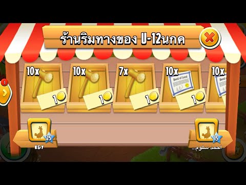 HAY DAY•Just keep playing วิธีซื้อ item พิเศษ อุปกรณ์ขยายพื้นที่ ได้จริงเยอะจริง ภายใน 2 นาที EP.14