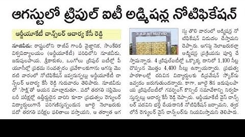 AP IIIT Notification 2022 |Ap IIIT admissions 2022 |rgukt iiit|ap iiit