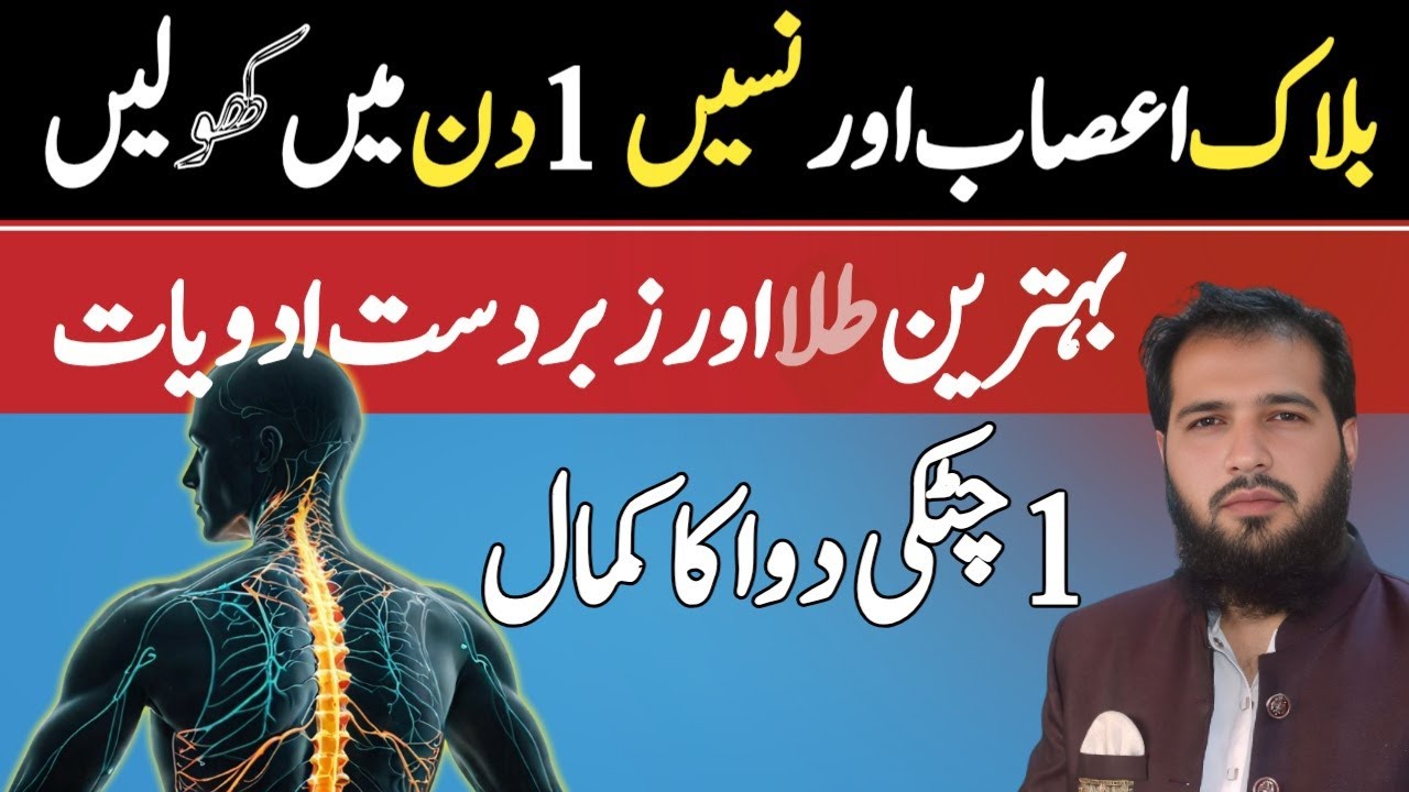 NERVE BLOCKAGES? Find The Solution Here | Is nerve weakness the cause of pain in the extremities?