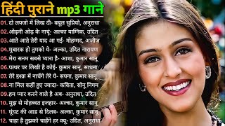 Hindi Gana | Sadabahar Song | हिंदी गाने| Purane Gane Mp3| Filmi Gaane- अल्का याग्निक कुमार सानू गीत