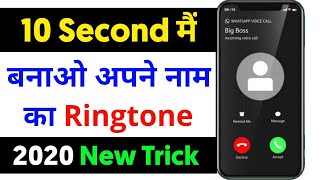 How to create name ringtone without any app on android mobile in 2020