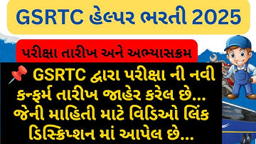 GSRTC Helper Exam Date 2025 Out | GSRTC Helper Syllabus andCall Letter